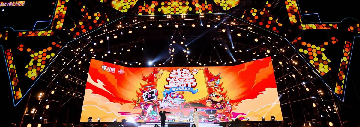 斗魚活動策劃方案